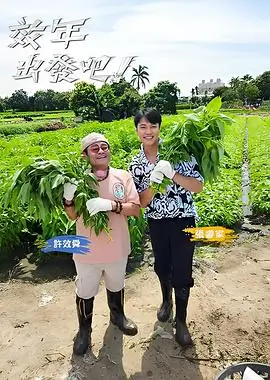 漫改实验室 综艺封面